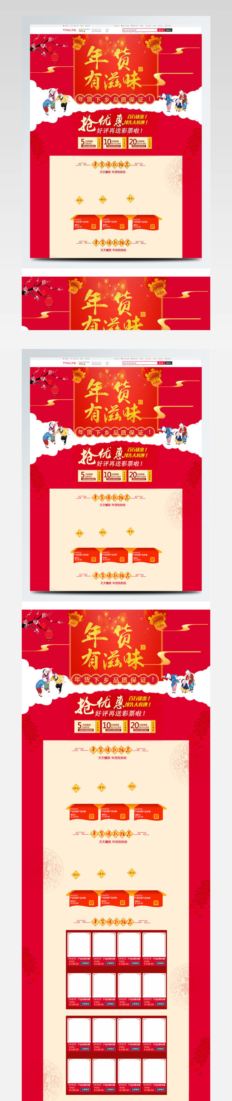 红色中国风天猫淘宝年货节大米首页促销模板