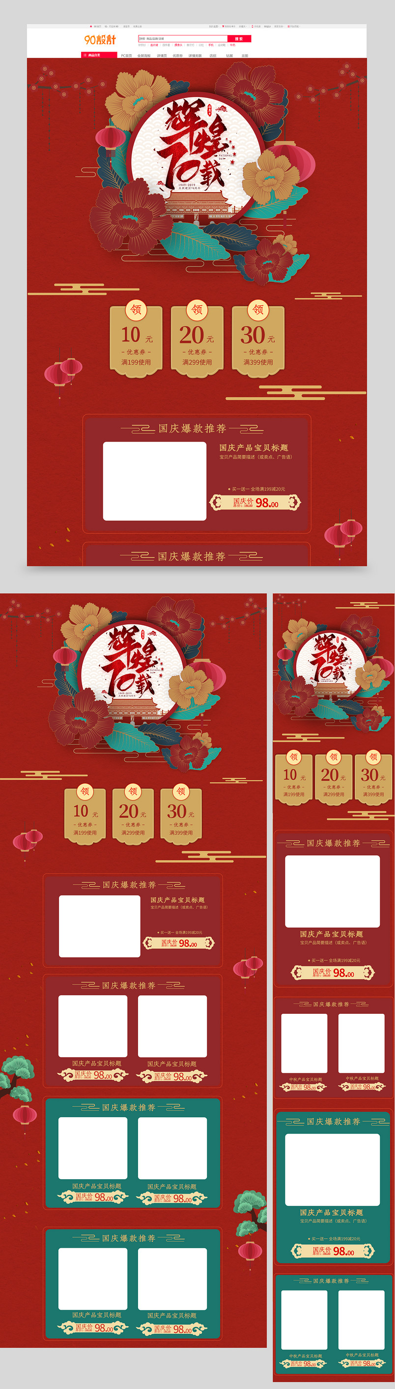 喜庆中国剪纸风国庆节服饰配件促销活动首页
