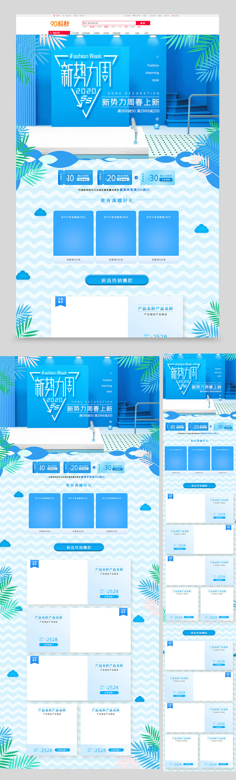 蓝色清新春季新势力周春上新首页