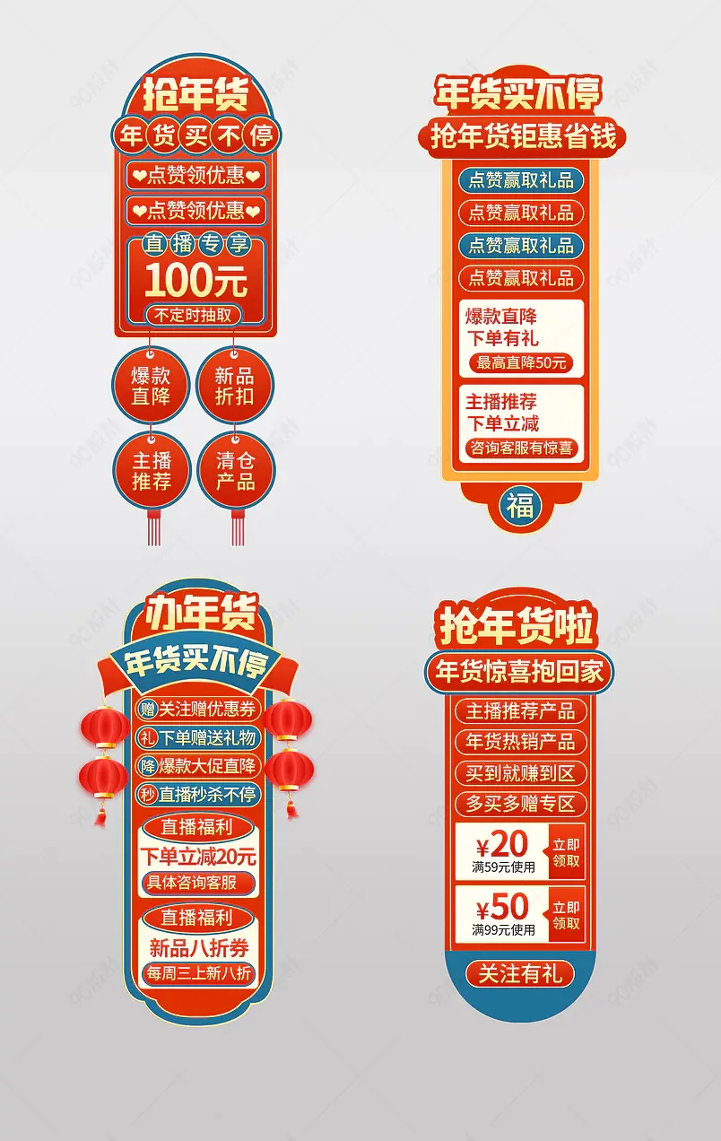 年货买不停过年不打烊直播间直播侧栏悬浮