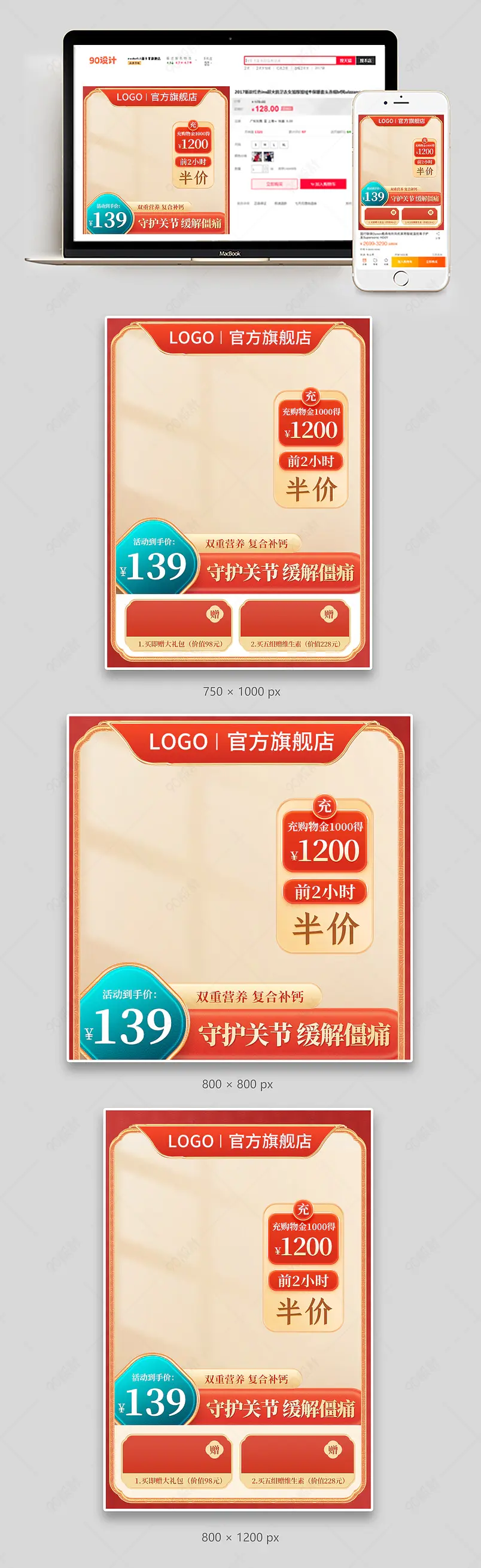 重阳节医疗用品保健品养生主图直通车图 