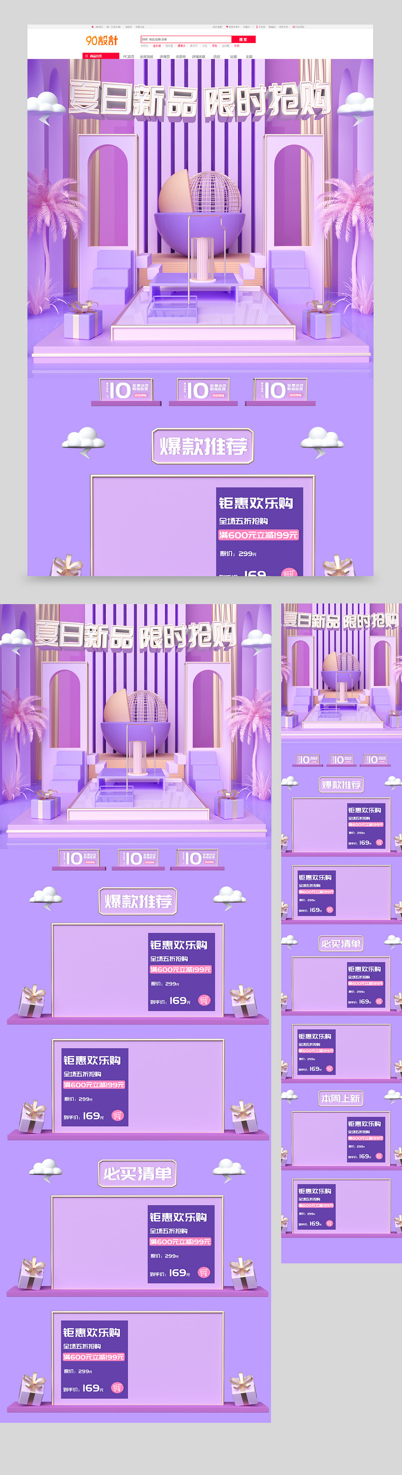 原创c4d简约美妆洗护用品紫色首页设计