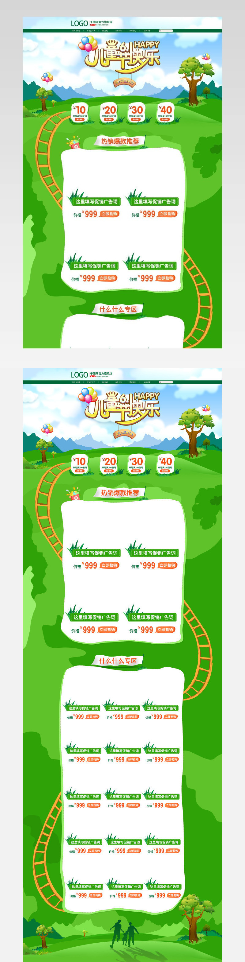 六一61儿童节电商活动页面首页设计淘宝首页