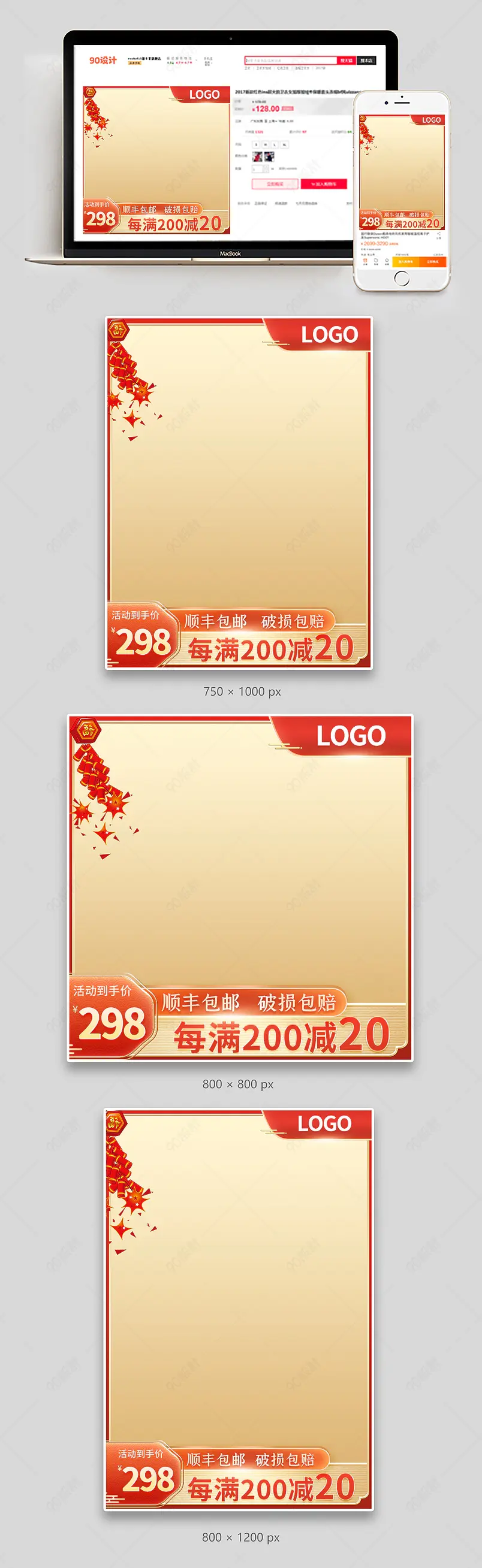 开年总动员开门红新春新年食品类国潮风促销主图