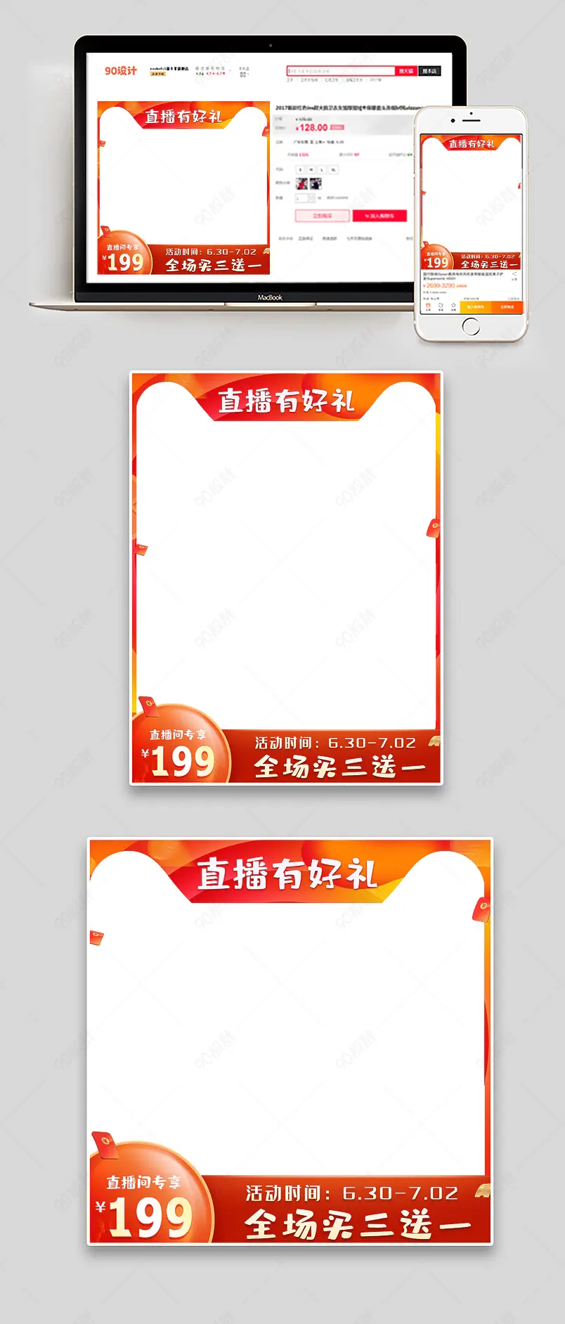 红色大气风格电商直播专享主图边框