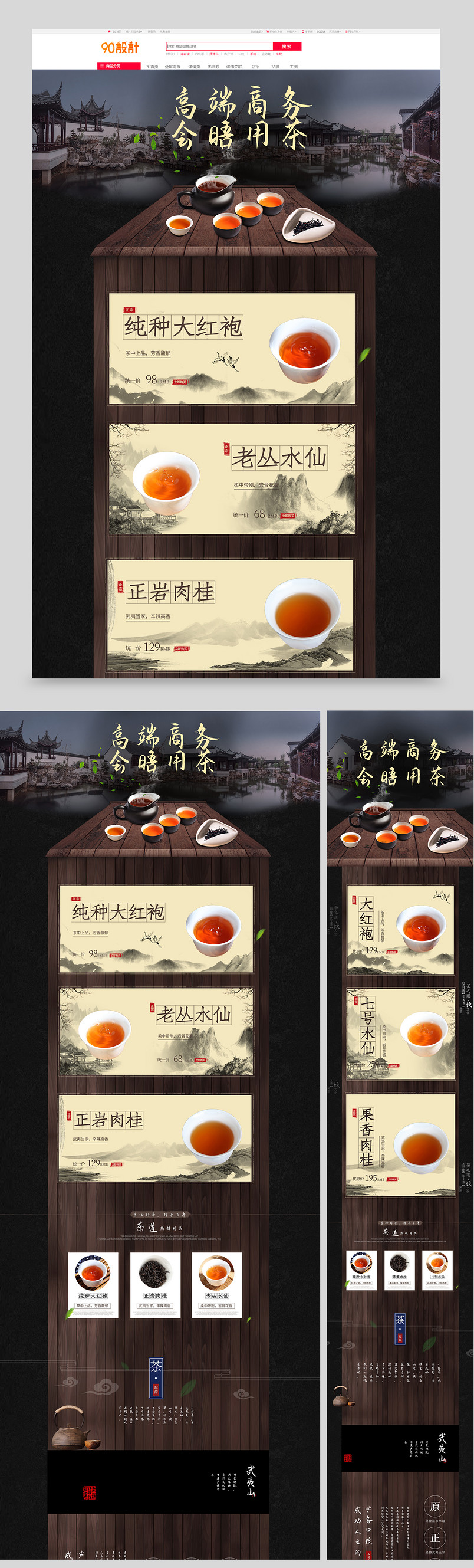 日常通用 茶饮 茶叶 红茶 首页