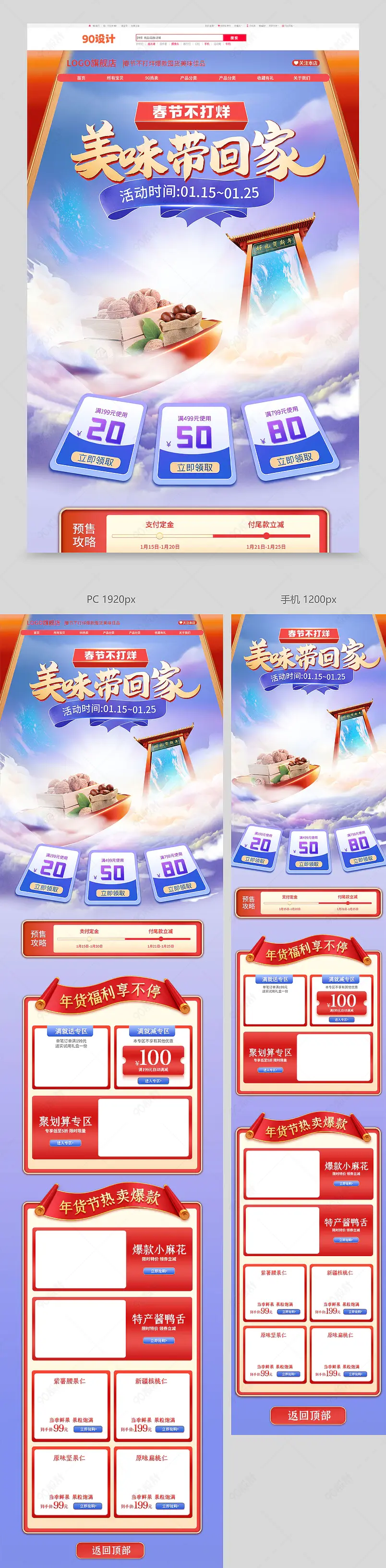 2022年货节春节不打烊食品茶饮活动首页