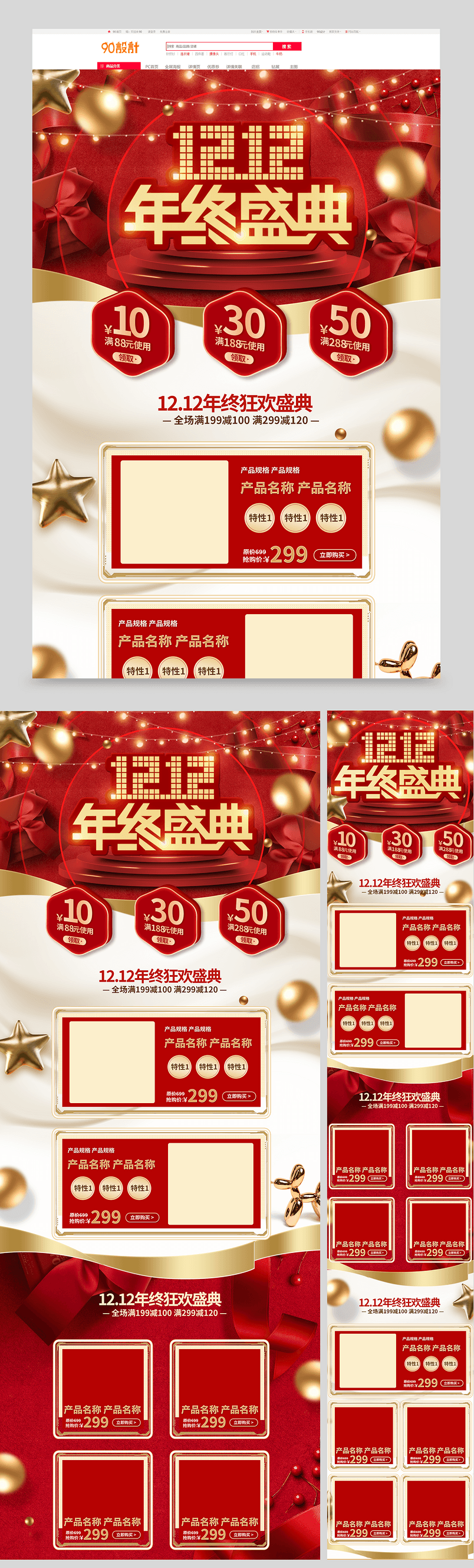 时尚炫酷红色红金双十二双12通用首页
