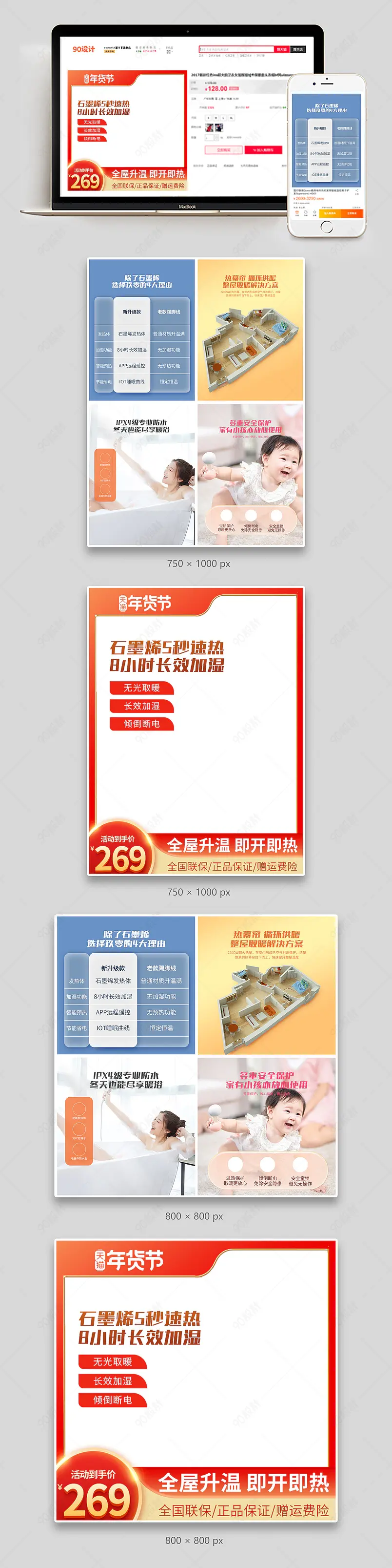 年货节踢脚线取暖器油汀促销活动主图副图组图套图设计模板图片