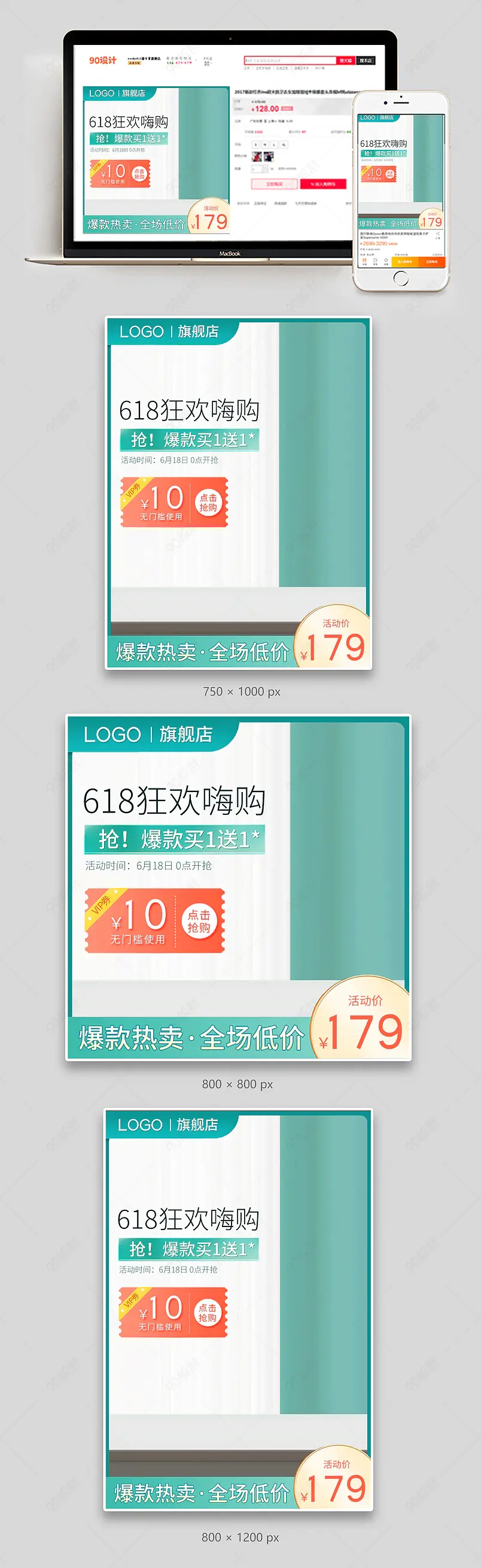 绿色清新618年中大促盛典狂欢节主图直通车