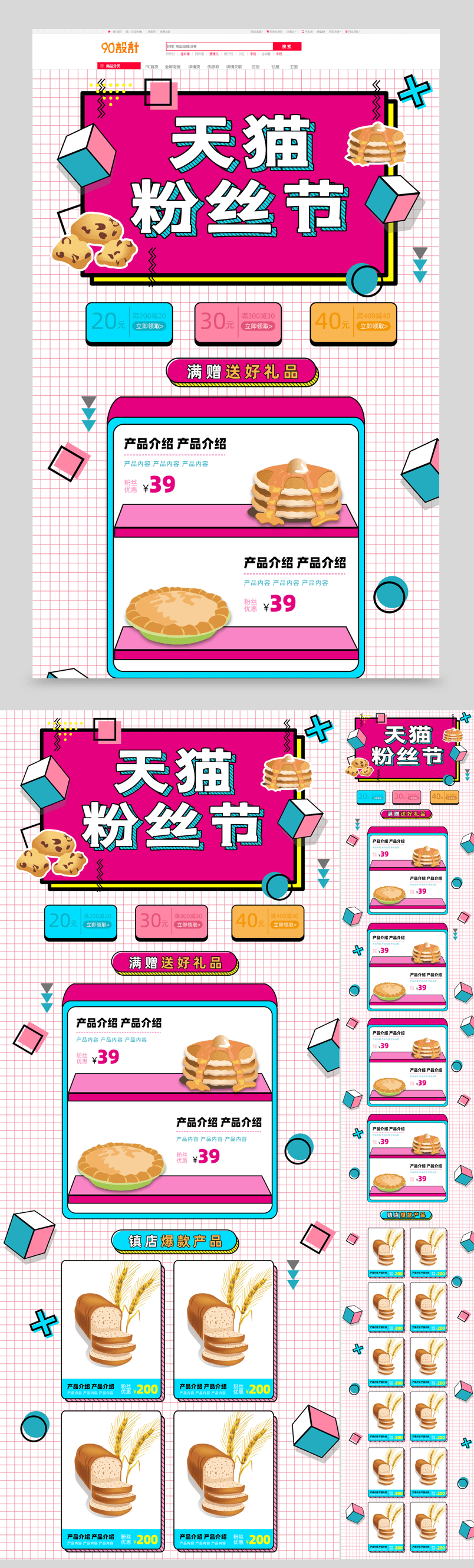 孟菲斯风格简约粉丝节食品促销首页