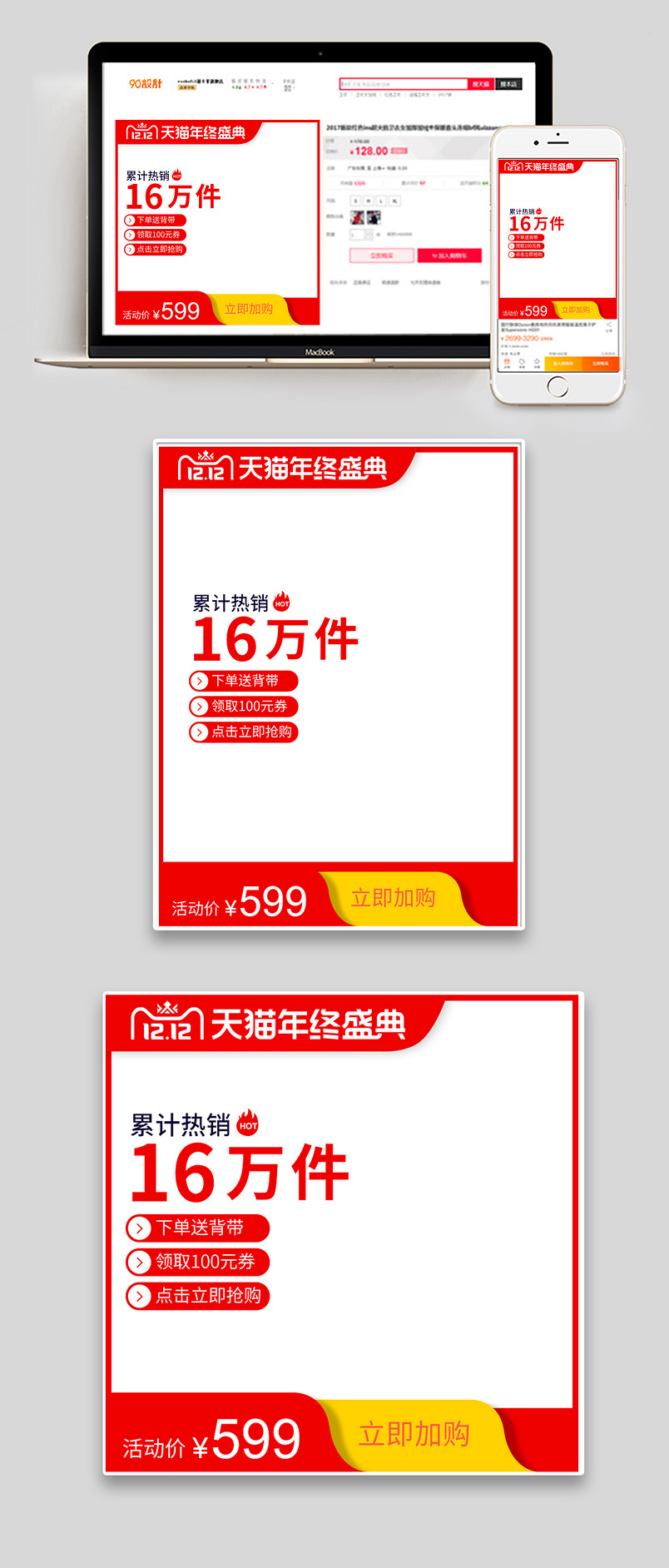   双十二年终盛典狂欢节冰箱空调洗衣机数码家电大促活动主图直通车创意图