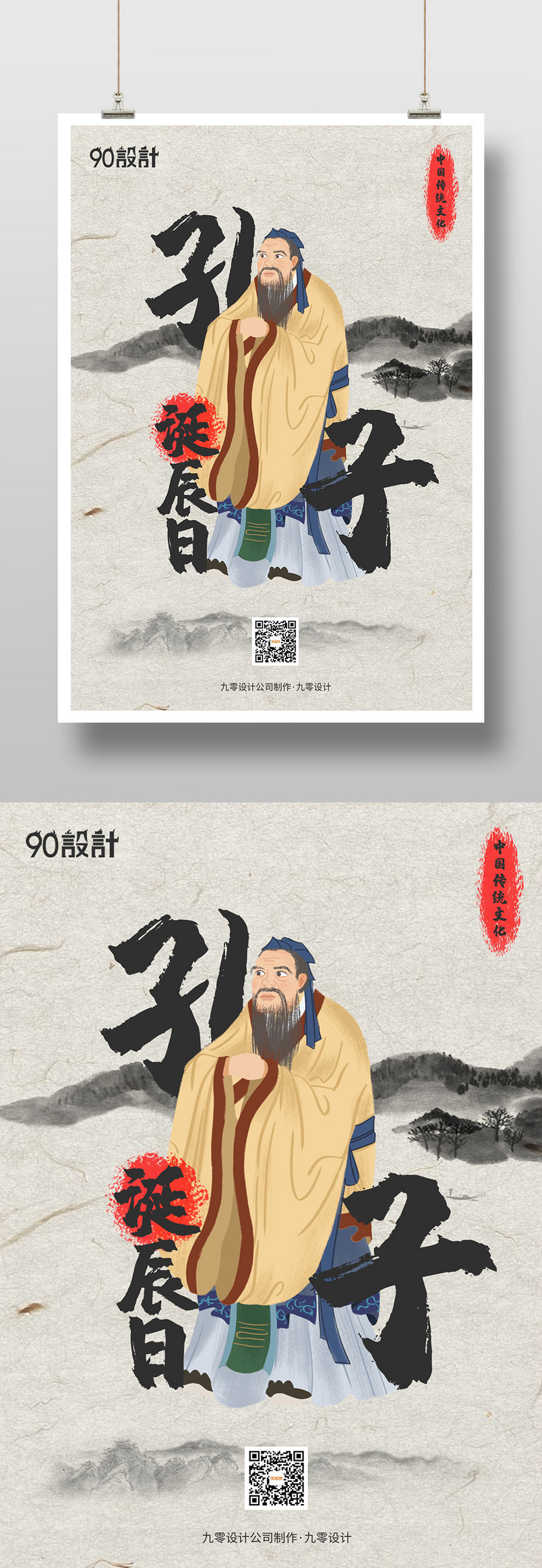 简约大气水墨中国风孔子诞辰古人古风宣传印刷海报