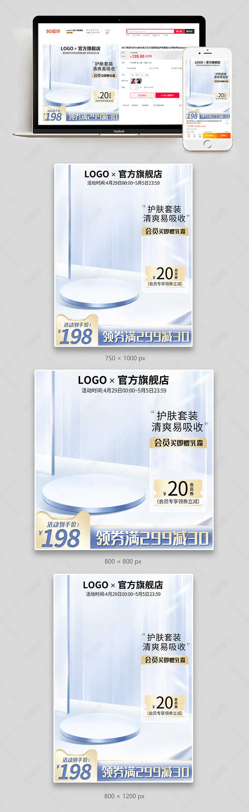 天猫55吾折天简约清新美妆个护主图直通车55划算节55大促