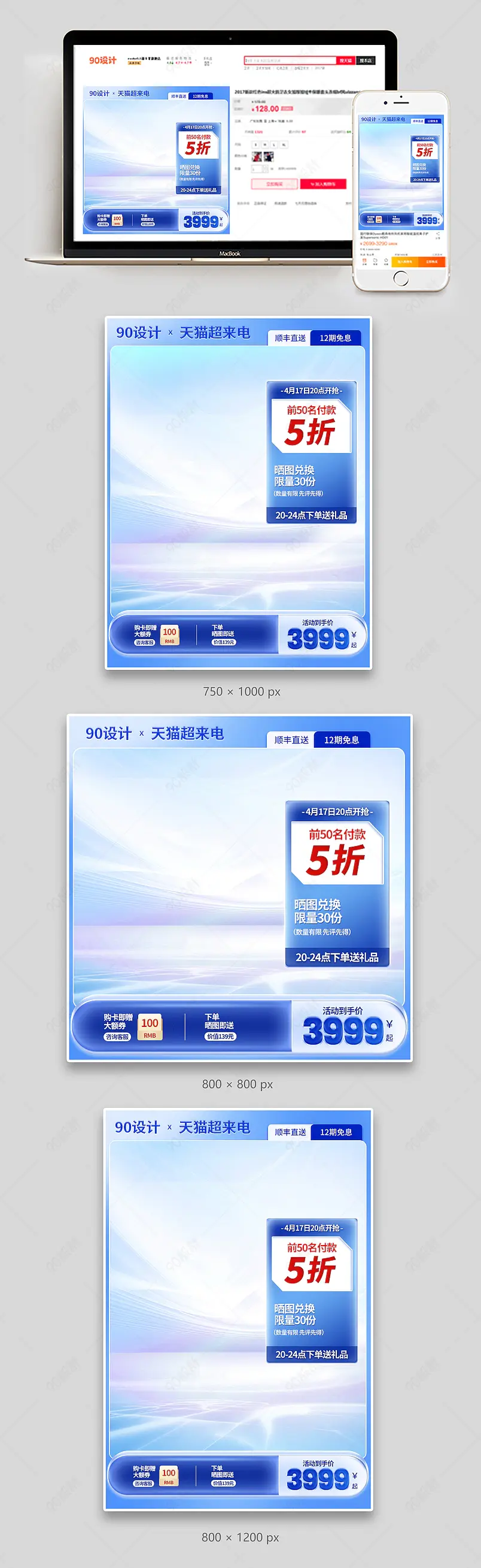 818天猫超来电蓝色科技感数码家电促销主图