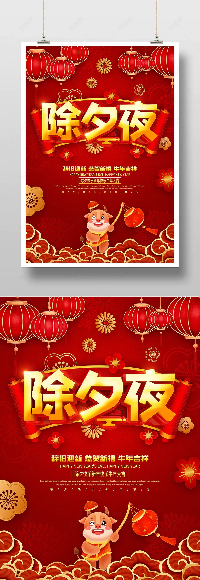 商场红色喜庆新年除夕夜节日宣传海报