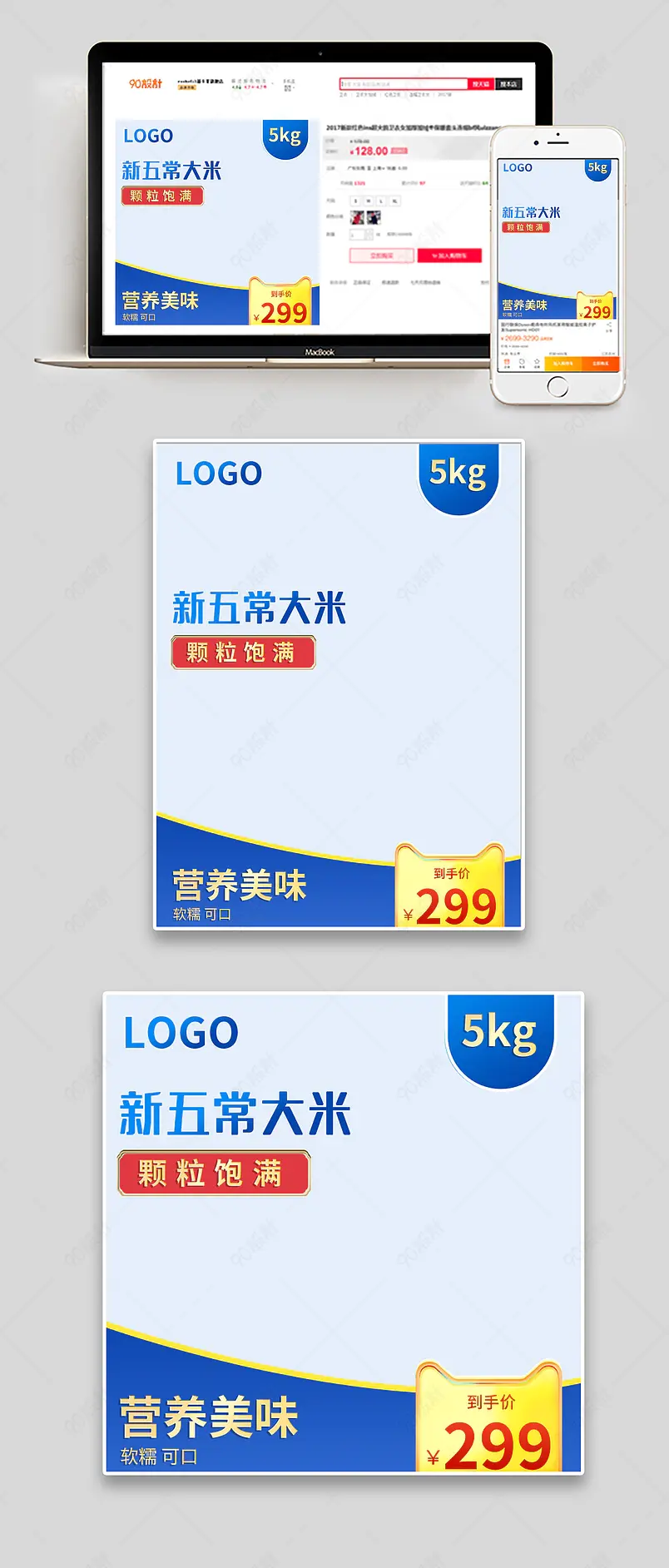 蓝色东北大米粳米五常米丝苗米香米主图直通车