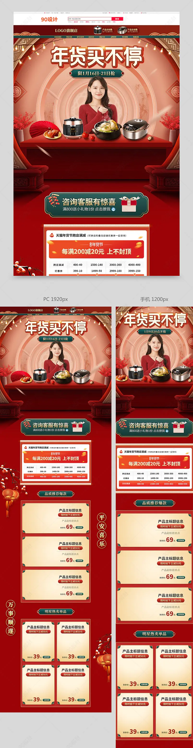 天猫红色喜庆年货节年货买不停狂欢盛宴过年不打烊日用百货小家电电饭锅砂锅首页