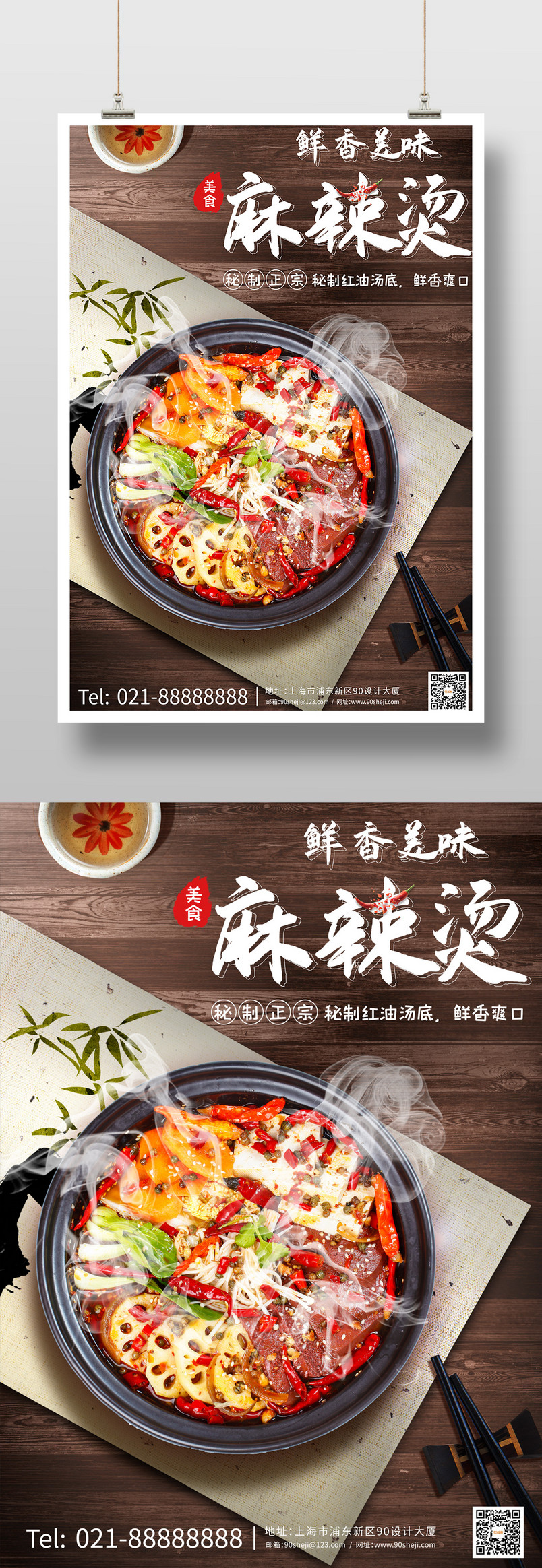 简约时尚风格旅游美食特色餐饮麻辣烫海报