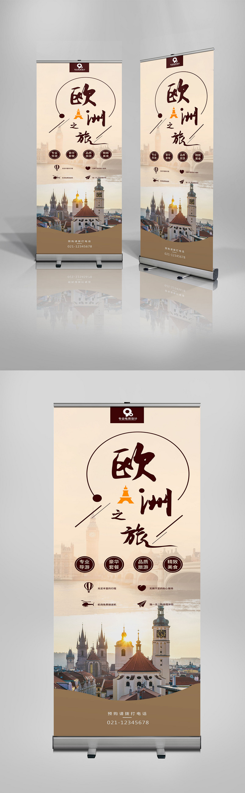 欧洲之旅商务风格旅游简介X展架易拉宝