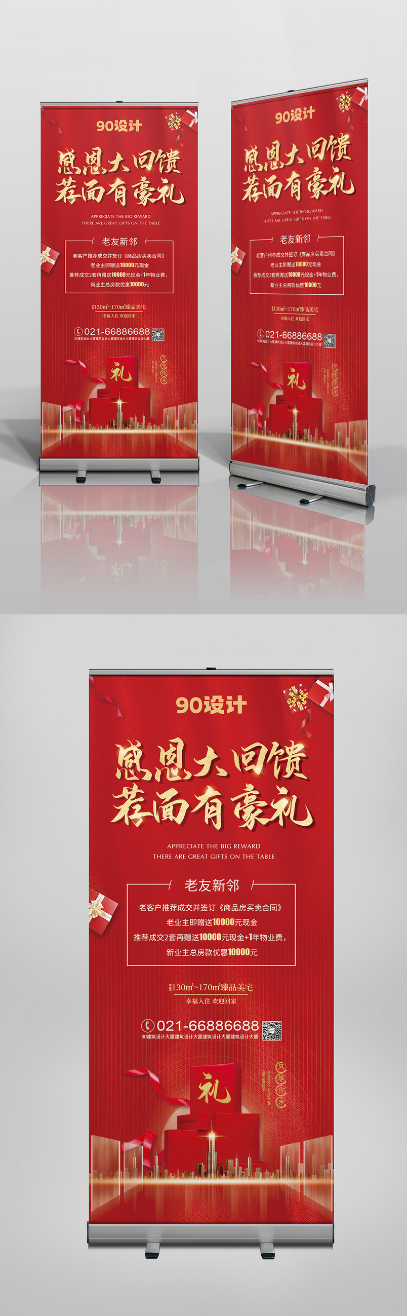房地产老带新成交有礼促销活动展架