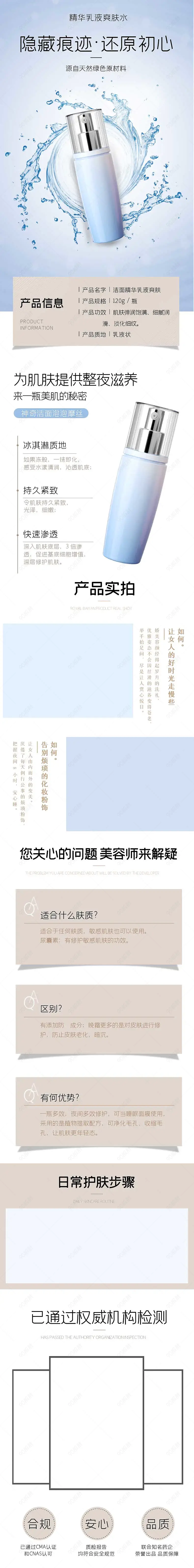 化妆品美妆补水液电商淘宝详情页通用模板