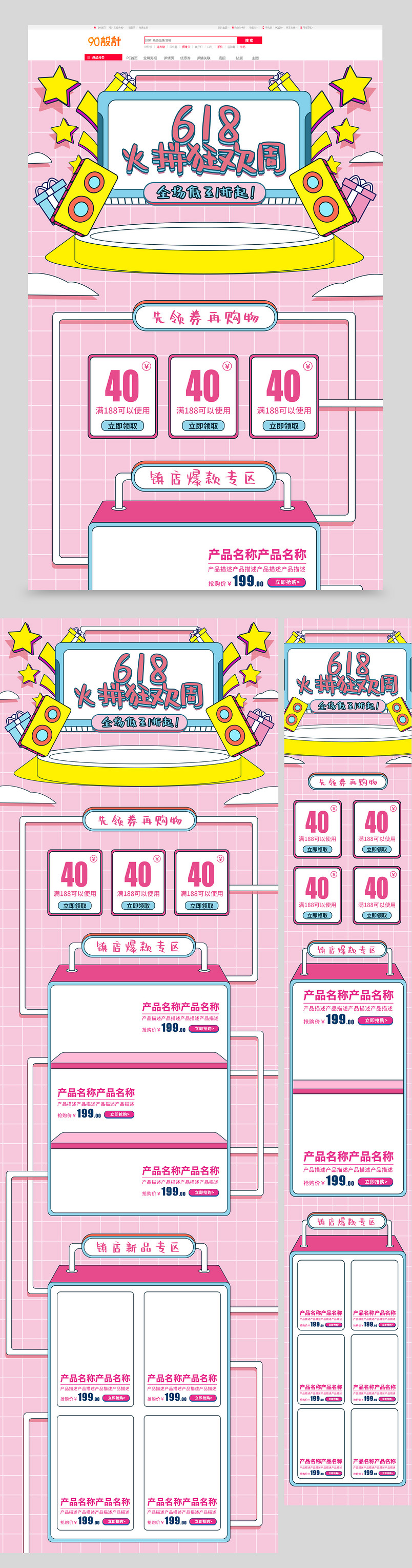 可爱粉色手绘618年中保健品促销活动全套首页