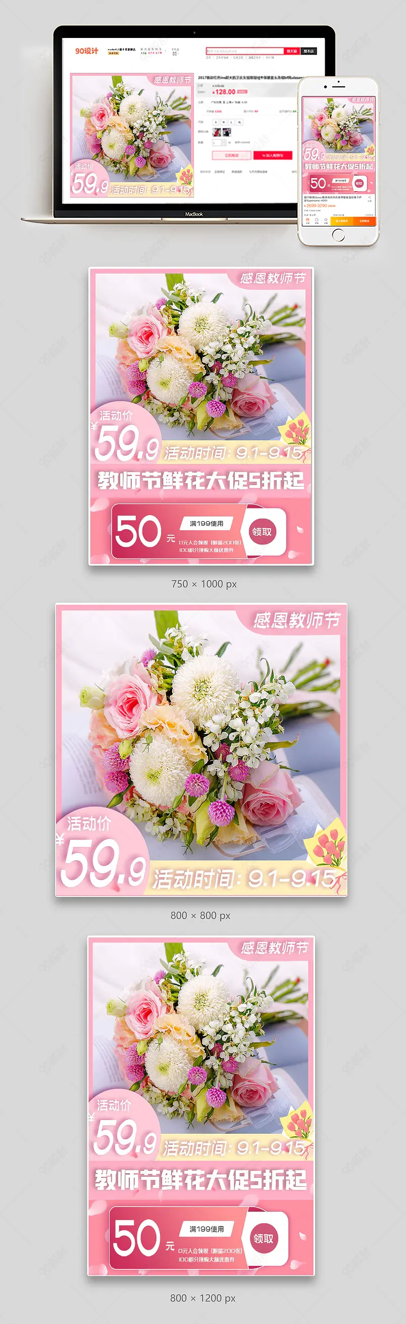 淘宝天猫教师节日常粉色鲜花类目主图直通车