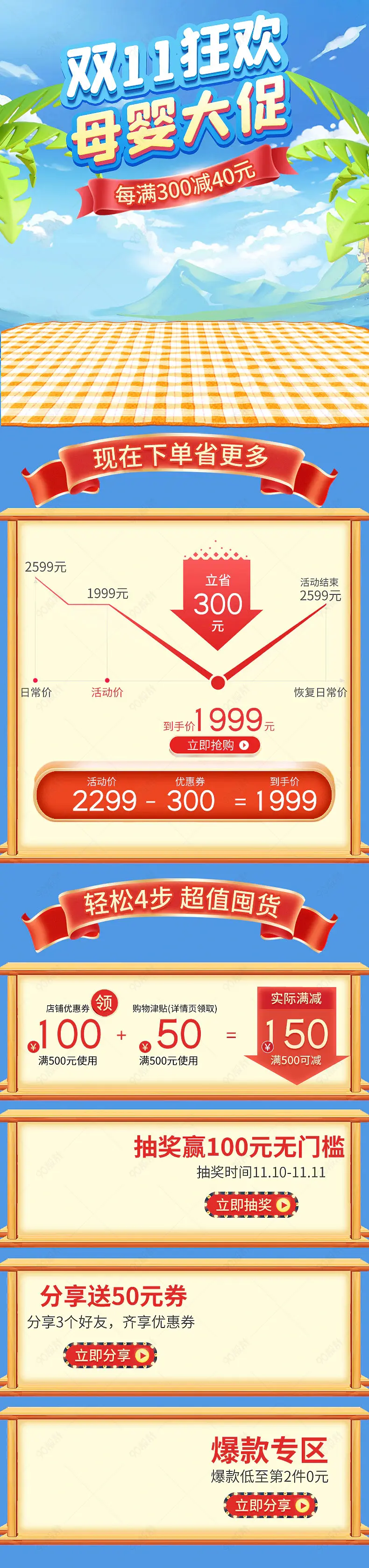 母婴玩具双11聚划算淘抢购预售预付定金页面详情页入口活动专区