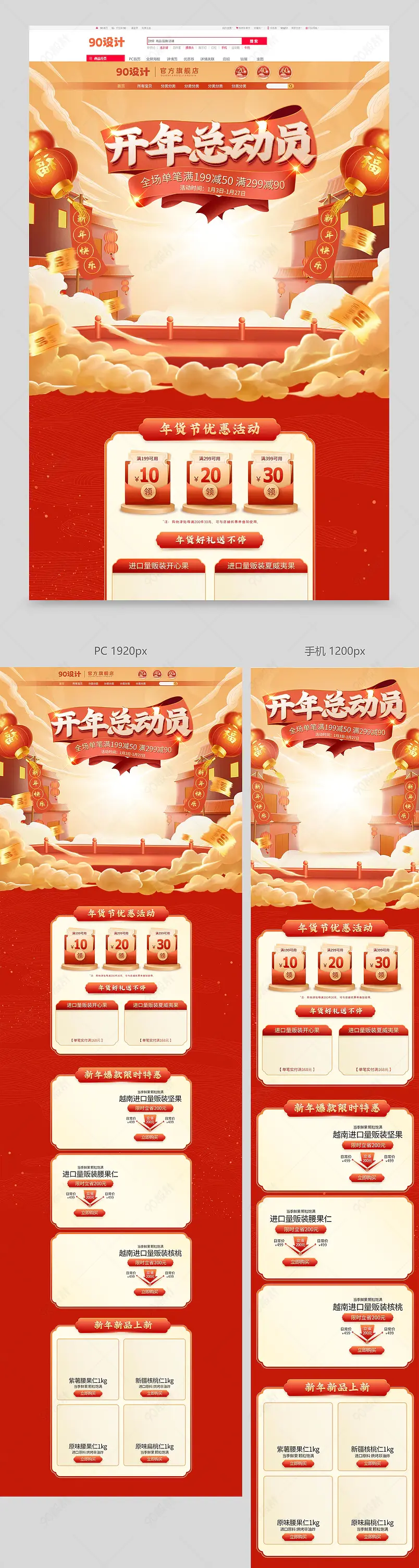 2022年开年总动员货节抢先购春节新年新春虎年红色首页零食坚果核桃模板