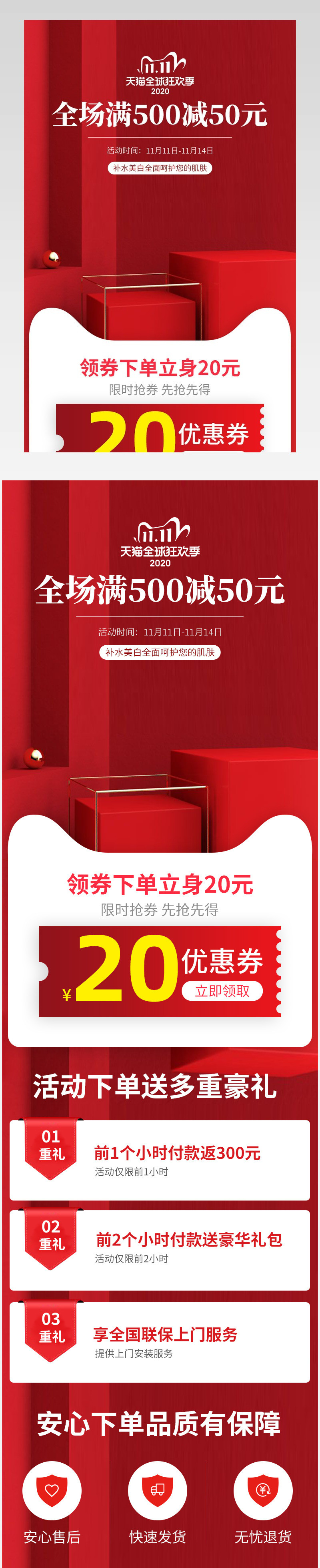  双11双十一大促红色促销补水保湿霜化妆品促销详情时尚简约关联销售设计