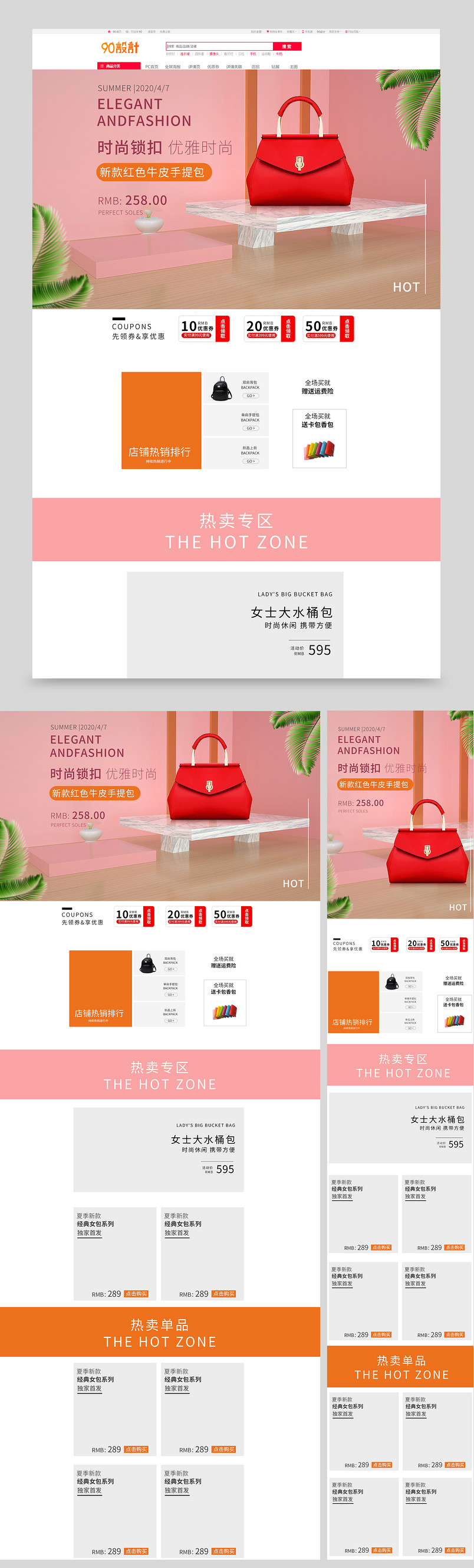 女包C4D手提包单肩包活动促销全屏首页