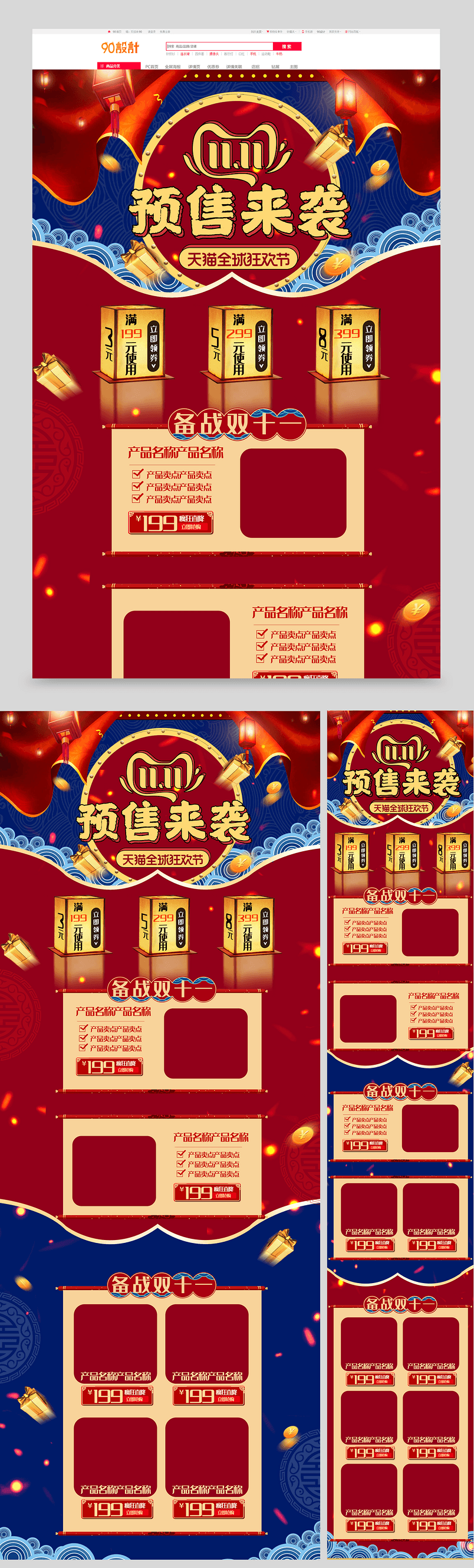 创意复古中国风红蓝撞色双十一预售首页