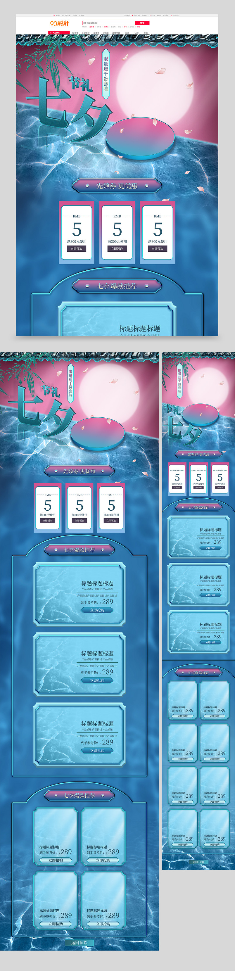 七夕国潮风浪漫日用手表眼镜节日首页