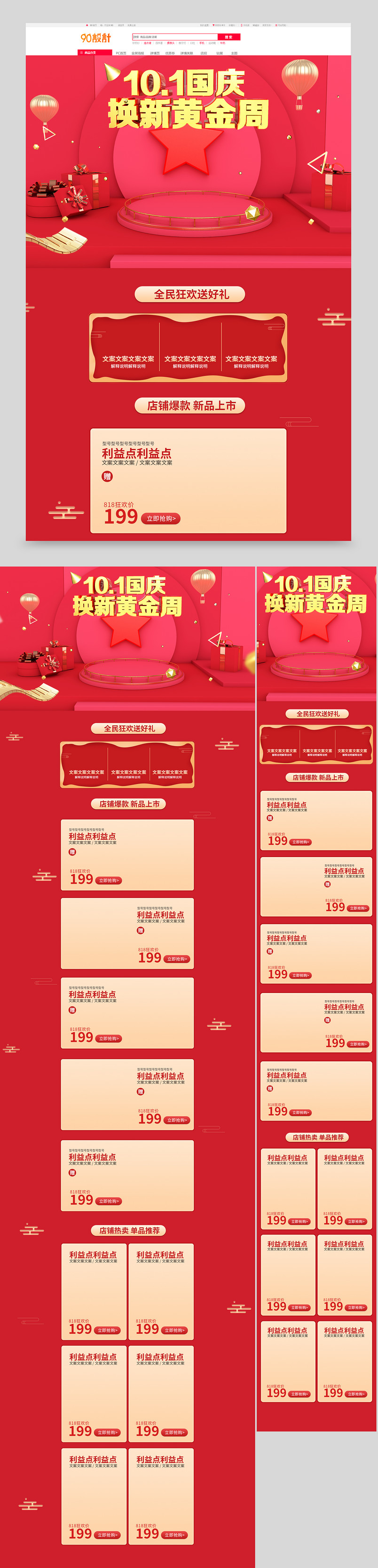 电商10.1国庆箱包换新黄金周C4D活动首页