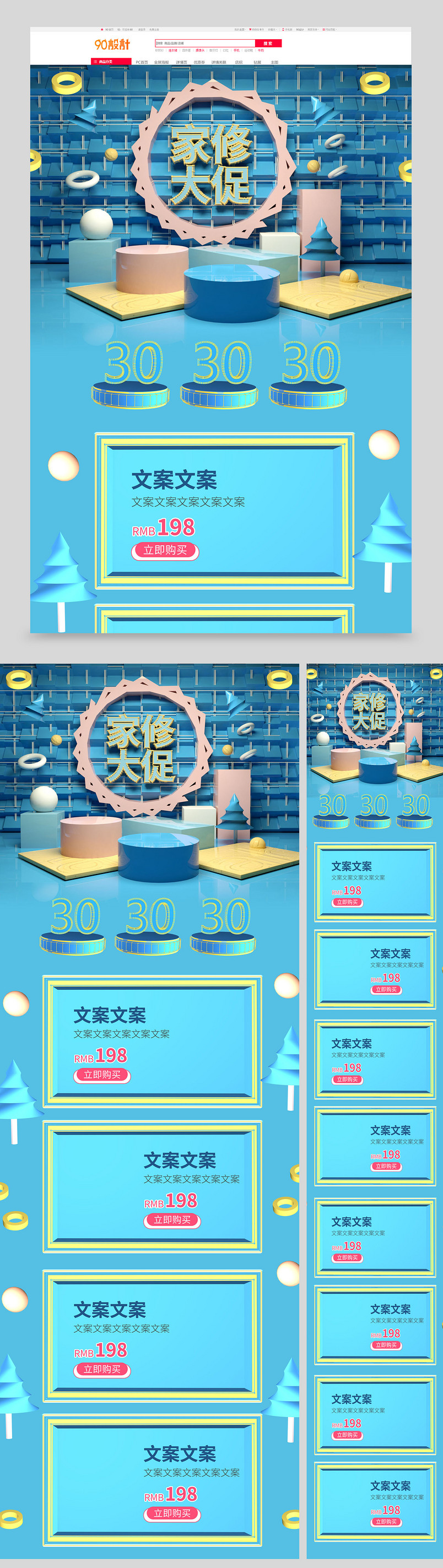蓝色原创C4D家装大促电器家具首页