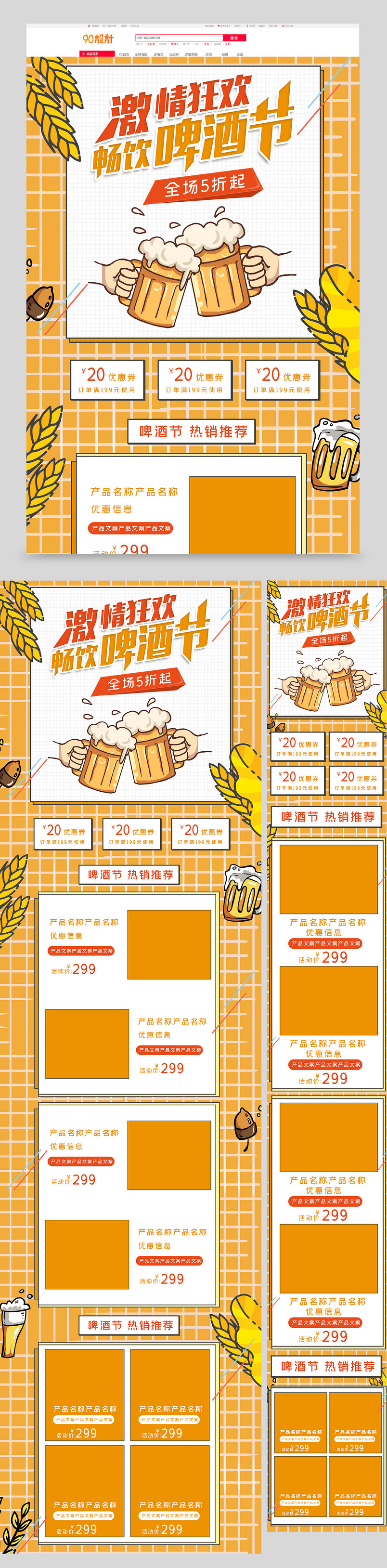 孟菲斯风夏日啤酒节盛夏狂欢促销首页