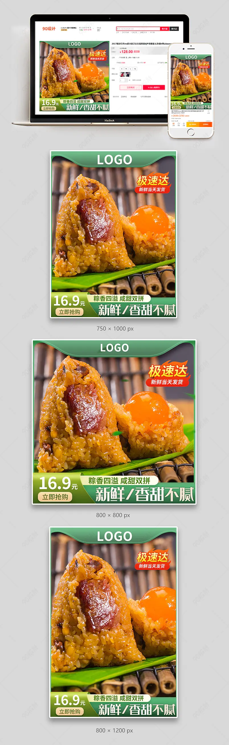 端午节粽子节日活动天猫详情京东中国风主图标签