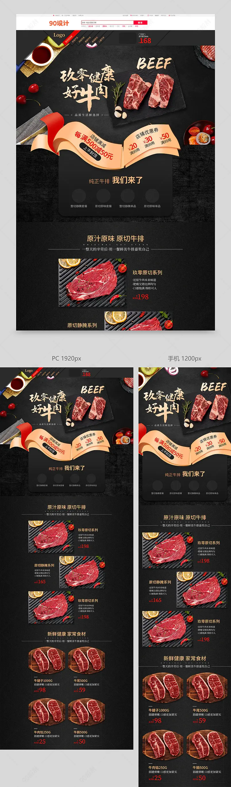 黑色大气简约生鲜牛肉农产品促销活动首页设计模板