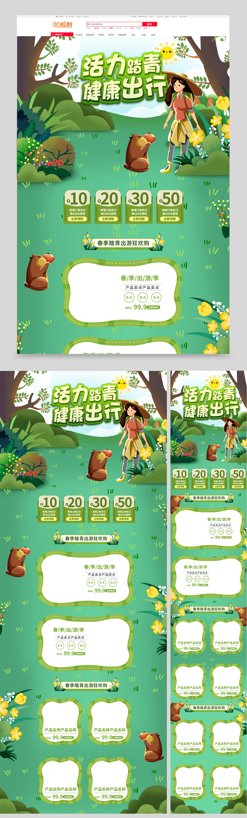 绿色小清新春天春季手绘风出游季首页