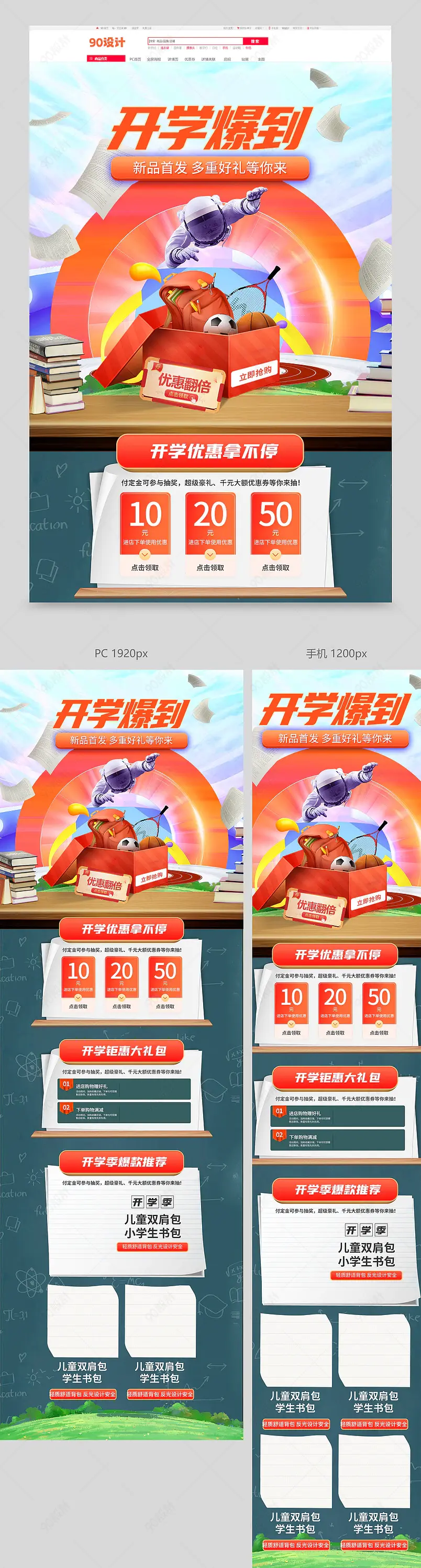简约大气教室学校黑板背景开学季户外运动用品首页