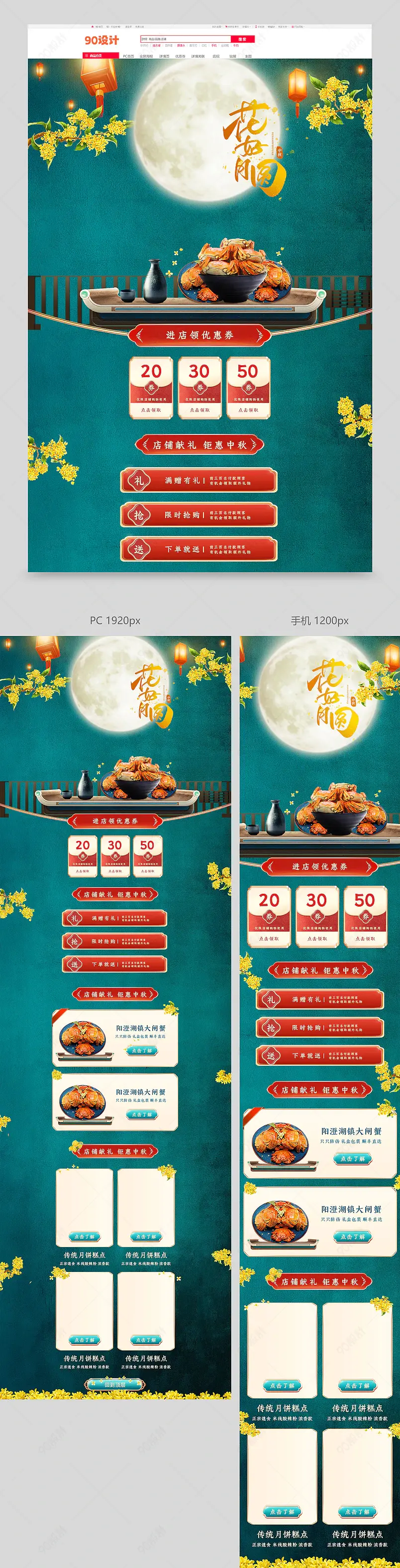 简约大气中国风营销中秋节大促生鲜大闸蟹首页