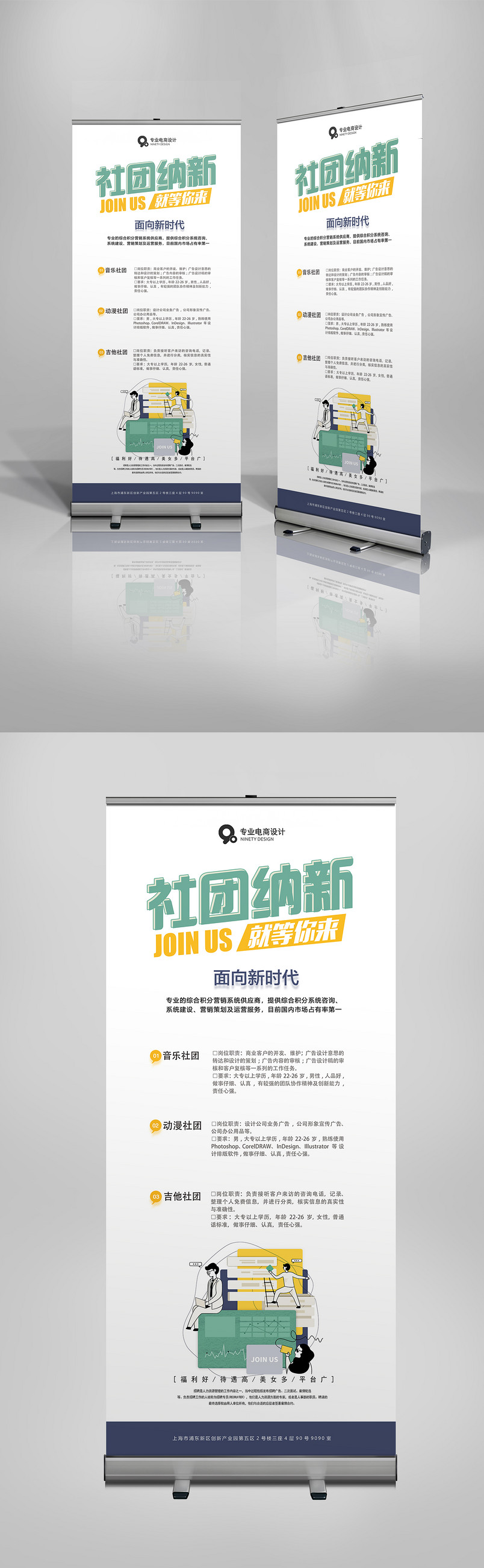 白色时尚简约公司互联网招聘X展架易拉宝