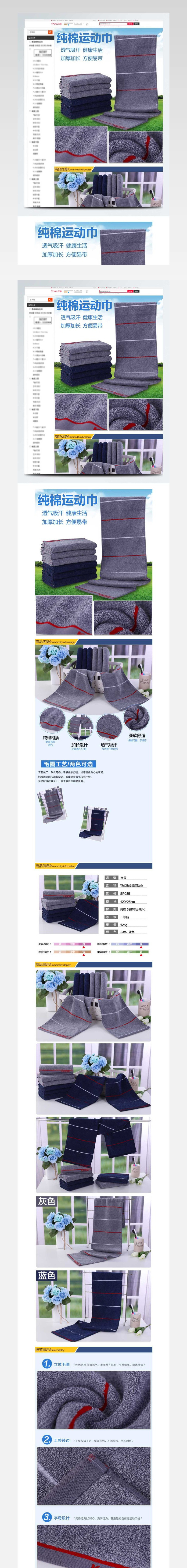 运动巾详情页