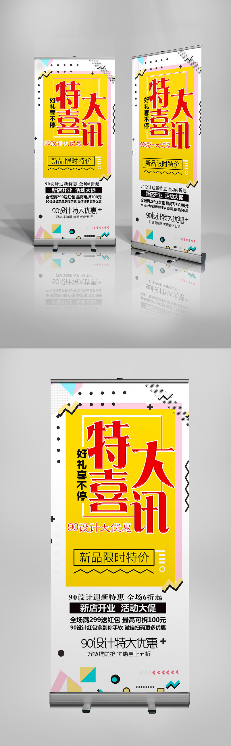 黄色清新简约新店开业促销X展架易拉宝