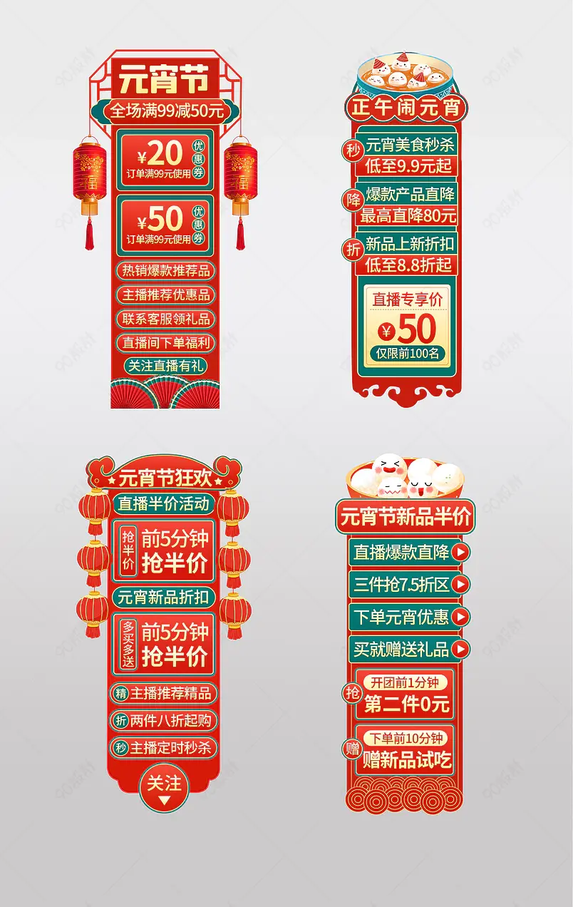 正月元宵节小年直播间直播侧栏悬浮