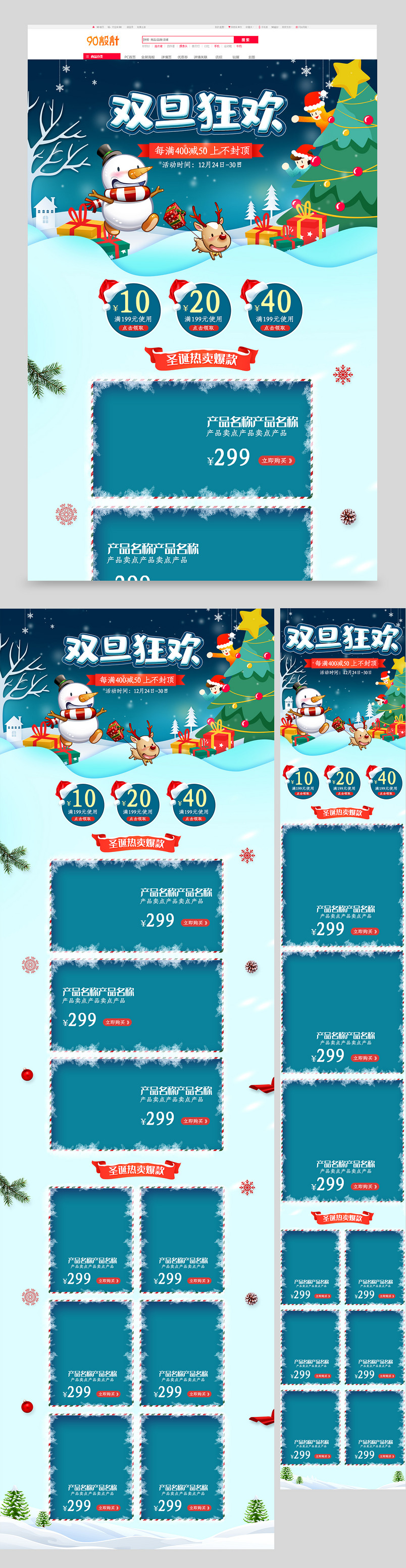 圣诞节清新梦幻双旦礼遇季母婴用品首页