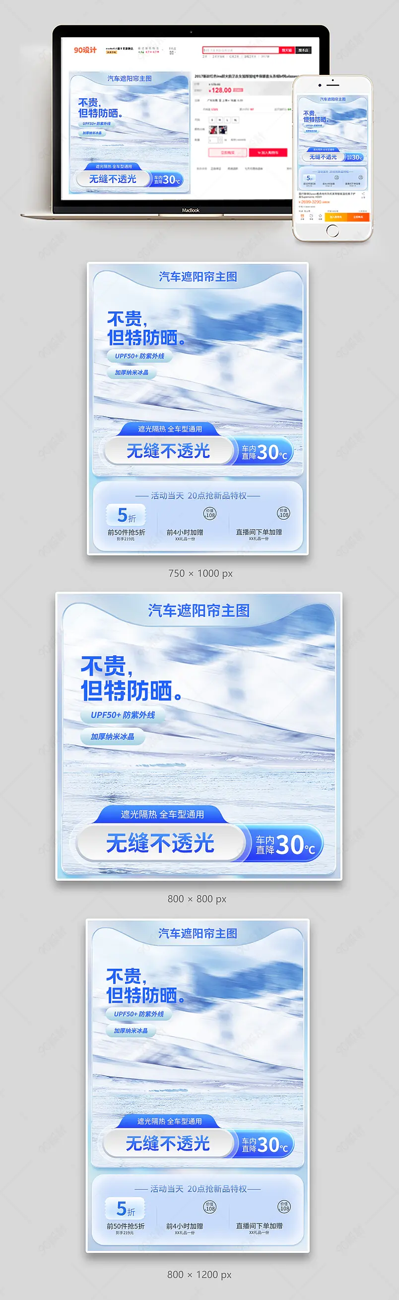 简约汽车前档玻璃遮阳帘主图设计模板