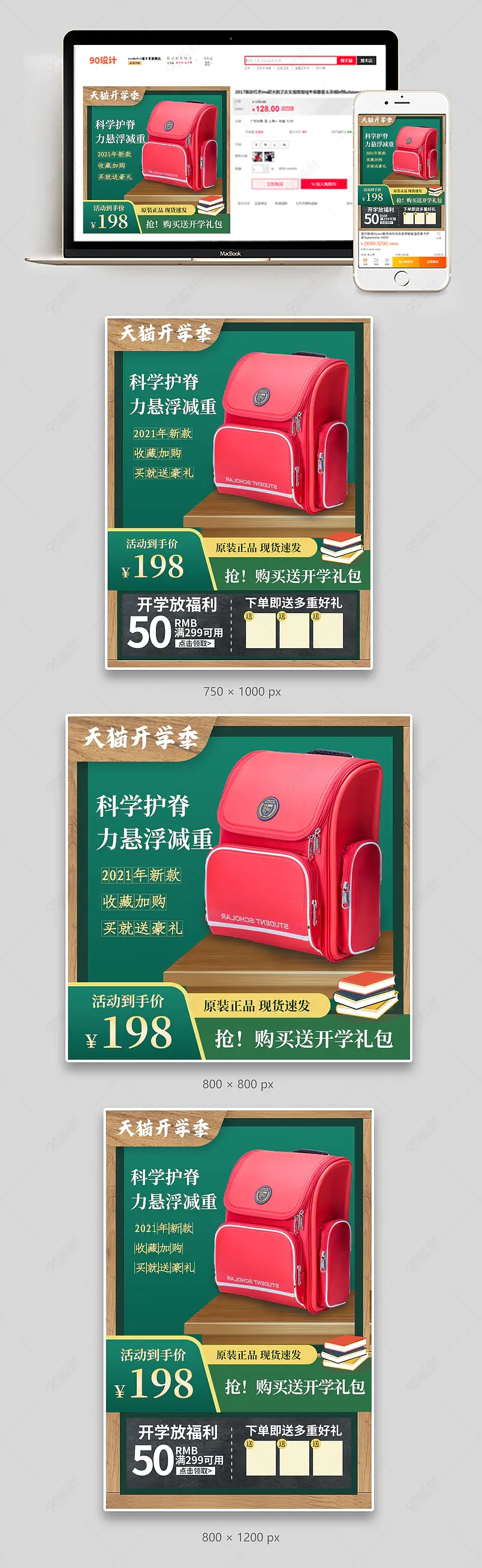 开学季九月文具书包主图直通车图模板