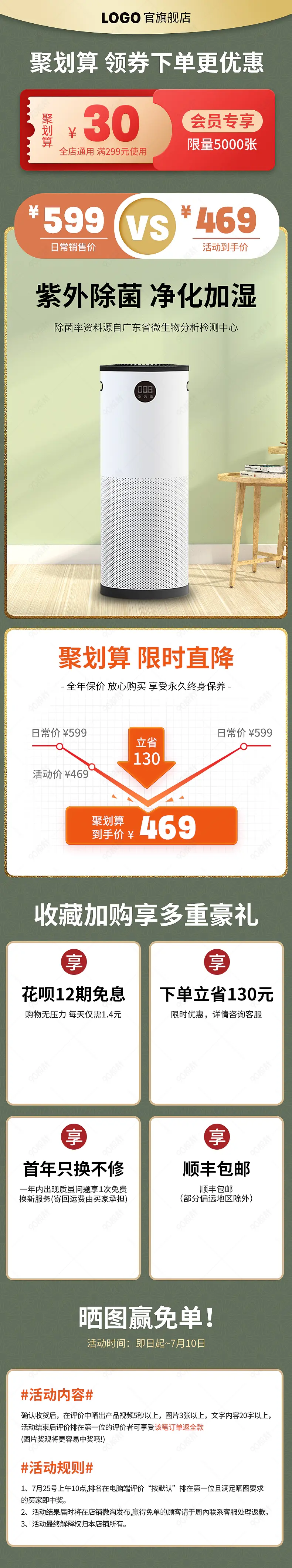 空气净化器上新聚划算活动营销促销页面